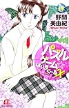 パズルゲーム☆はいすくーるX 6 (ボニータコミックスα)