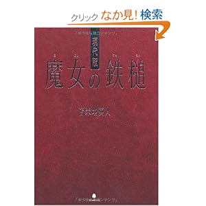魔女の鉄槌 Enchante Herbal Cafe あんじゅ 魔女の鉄槌 Enchante Herbal Cafe あんじゅ