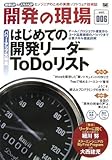 開発の現場 vol.006