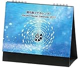 現代版マヤカレンダー卓上2017