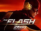 The Flash/フラッシュ<ファースト･シーズン>(字幕版)” style=”border: none;”></a></div>
<div class=