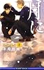 商業誌：月に笑う〈上〉