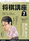 NHK将棋講座 2015年 07 月号 [雑誌]