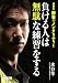 負ける人は無駄な練習をする―卓球王 勝者のメンタリティー