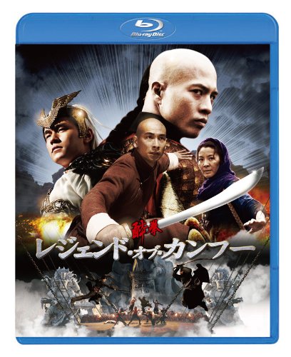 酔拳 レジェンド・オブ・カンフー [Blu-ray]