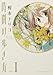 時間の歩き方 I (眠れぬ夜の奇妙な話コミックス)