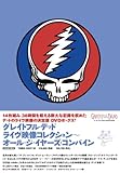 Grateful Dead とは 感謝する死者 という意味 ヒーラーのための まといのブログ