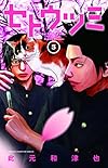 セトウツミ(3) (少年チャンピオン・コミックス)