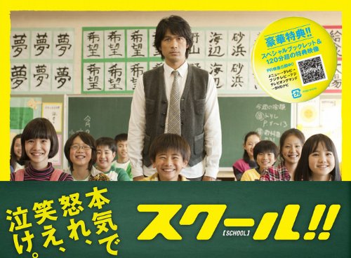 スクール!! DVD-BOX