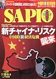 SAPIO (サピオ) 2010年 8/4号 [雑誌]