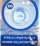 ダブルリングウキワ（ブルー）100ｃｍ