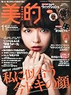 美的 2014年 11月号 [雑誌]