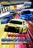 REV SPEED DVD VOL.13 ランエボXvsGRBインプレッサ 次世代最速チューニングカーバトル-ハイパーミーティング2008-