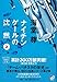 ナイチンゲールの沈黙(上) [宝島社文庫] (宝島社文庫 C か 1-3 「このミス」大賞シリーズ)