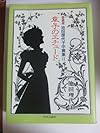 章子のエチュード (Chuko★comics―池田理代子中篇集)