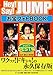 Hey!Say!JUMP お宝フォトBOOK vol.1 BEST編 [RECO BOOKS]