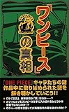 『ワンピース』の真相