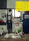 おはようとおやすみとそのあとに (フルールコミックス)