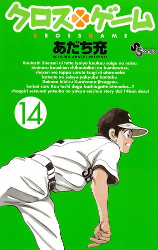 あだち充アニメクロスゲーム第一話 感想 絢香 コブクロがオープニングエンディング担当 レジェンド オブ ウルトラマン ゞドラマレジェンド O W ゞ With Osaka Bullet Bar ワールドなプロレスリング