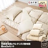 厳選フェザー1.8kg羽根掛布団・ウレタン入敷布団３点セット　シングル（布団セット・組布団）