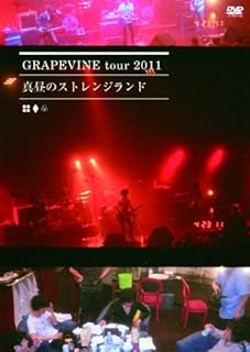 GRAPEVINE tour 2011“真昼のストレンジランド”（LIVE音源無料ダウンロードクーポン付） [DVD]