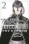 アルスラーン戦記(2) (講談社コミックス)