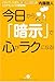 今日から「暗示」で心がラクになる!