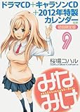 CD付き みなみけ 9 限定版 (ヤングマガジンコミックス)