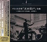 貴志康一 バレエ音楽「天の岩戸」