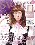 Sweet(スウィート) 2016年 10 月号