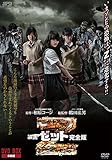 映画 Z 完全版 DVD-BOX