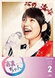 あまちゃん 完全版 Blu-ray BOX 2(Blu-ray Disc)
