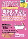 ゆほびか 2017年 02 月号