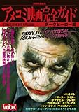 別冊映画秘宝アメコミ映画完全ガイド ダークヒーロー編 (洋泉社MOOK)