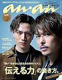 anan (アンアン) 2016/03/30号