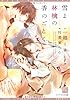商業誌：雪よ林檎の香のごとく