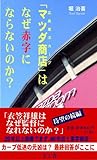 「マツダ商店(広島東洋カープ)」はなぜ赤字にならないのか?