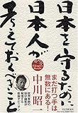 日本を守るために日本人が考えておくべきこと