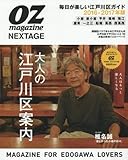 OZ magazine NEXTAGE 2016ー2017年版―MAGAZINE FOR ED...