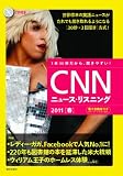 [CD&電子書籍版付き] CNNニュース・リスニング 2011[春]