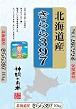 【精米】北海道産 白米 きらら397 10kg 平成22年度産