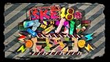 ＳＫＥ48のマジカル・ラジオ ＤＶＤ－ＢＯＸ 初回限定豪華版 [DVD]