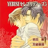 Blcd Yebisuセレブリティーズ4 6 感想 ミズイロのブログ きみならなにする