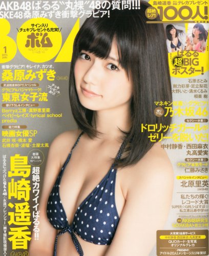 BOMB (ボム) 2013年 01月号 [雑誌]