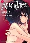 Ａｎｏｔｈｅｒ（上） (角川スニーカー文庫)