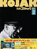 刑事コジャック DVD BOX Vol.3