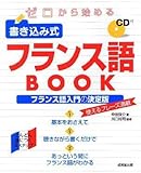 Causeリスト２ 接続詞 接続法 フランス語自己学習のススメ