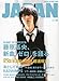 ROCKIN'ON JAPAN (ロッキング・オン・ジャパン) 2011年 10月号 [雑誌]