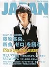 ROCKIN'ON JAPAN (ロッキング・オン・ジャパン) 2011年 10月号 [雑誌]