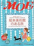 MOE (モエ) 2009年 08月号 [雑誌]
